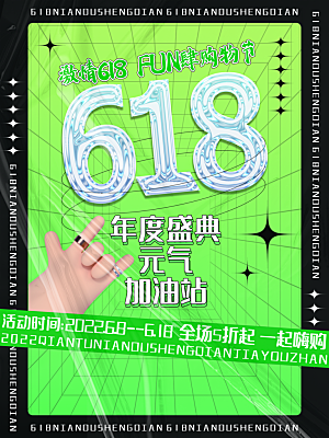 618大促图片素材