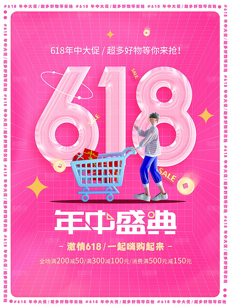 618大促图片素材