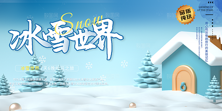 冬季寒潮冰雪节滑雪培训旅游活动展板