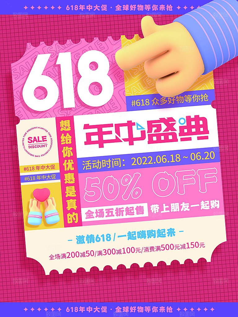 618大促图片素材