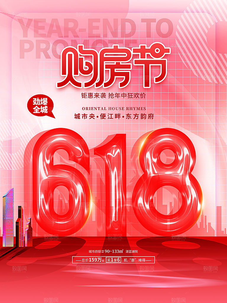 618大促图片素材