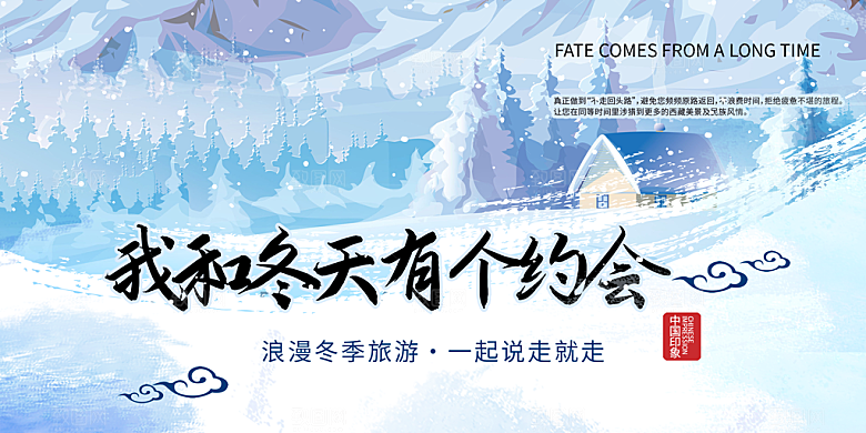 冬季寒潮冰雪节滑雪培训旅游活动展板