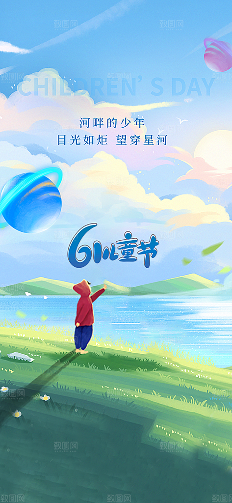 创意趣味61儿童节宣传活动插画海报展板