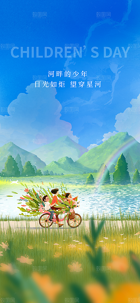 创意趣味61儿童节宣传活动插画海报展板