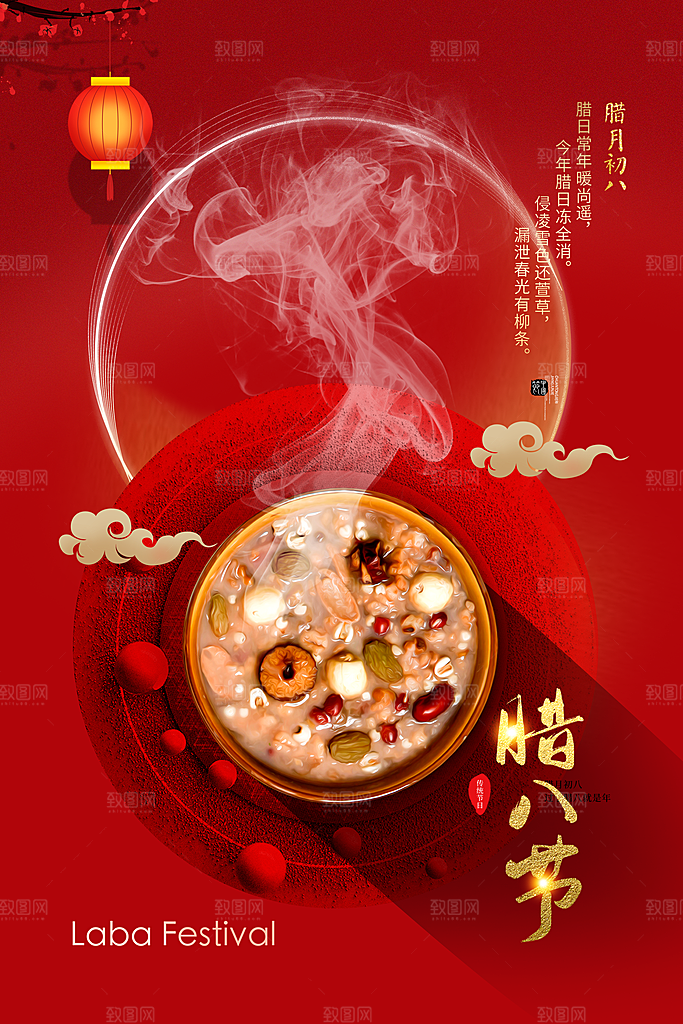 腊八节日推广宣传海报