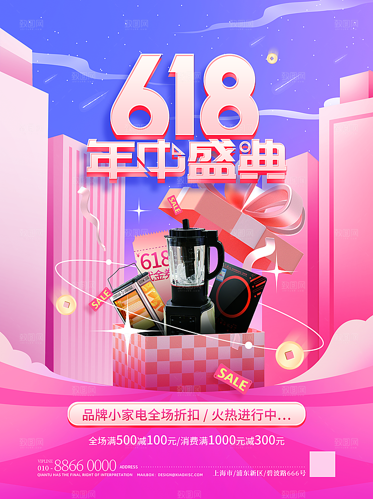 618大促图片素材