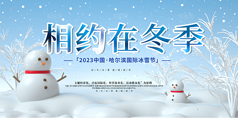 冬季寒潮冰雪节滑雪培训旅游活动展板