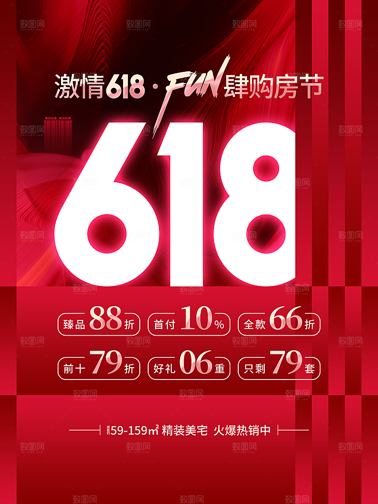 618大促图片素材