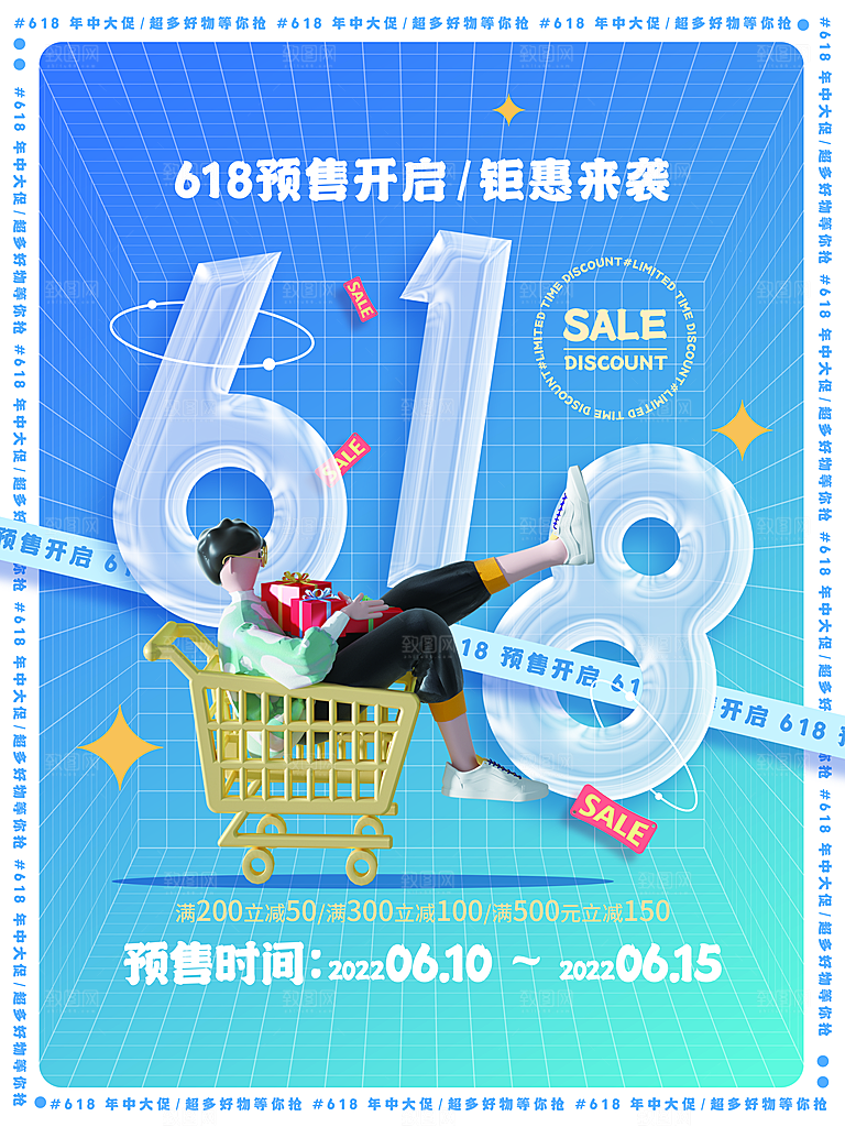618大促图片素材