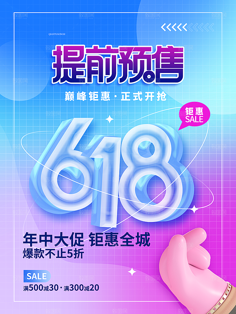 618大促图片素材