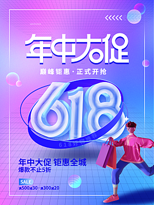 618大促图片素材