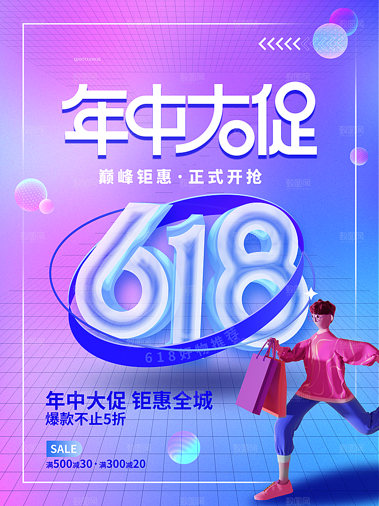 618大促图片素材