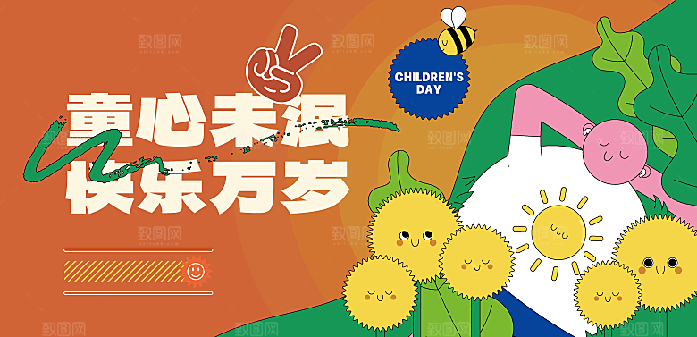 创意趣味61儿童节宣传活动插画海报展板