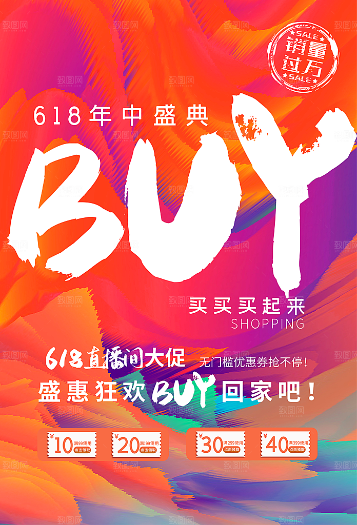 618大促图片素材