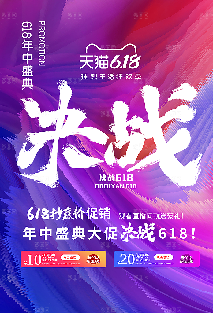 618大促图片素材