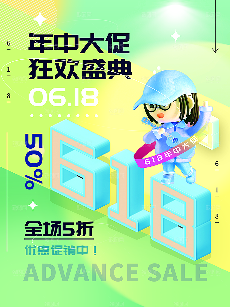 618大促图片素材