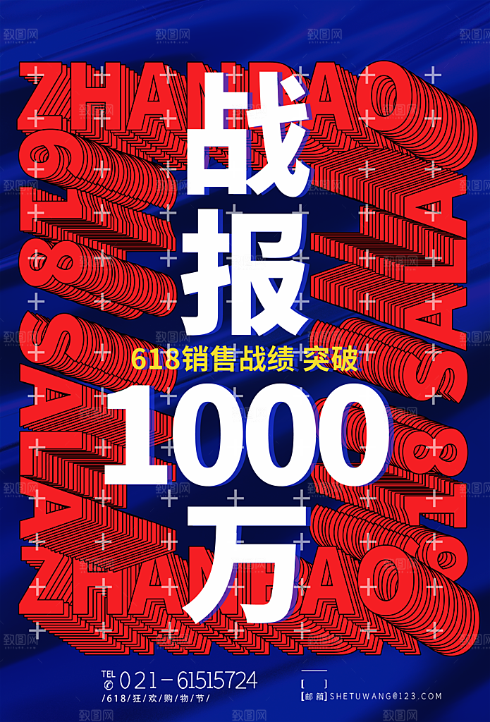 618大促图片素材