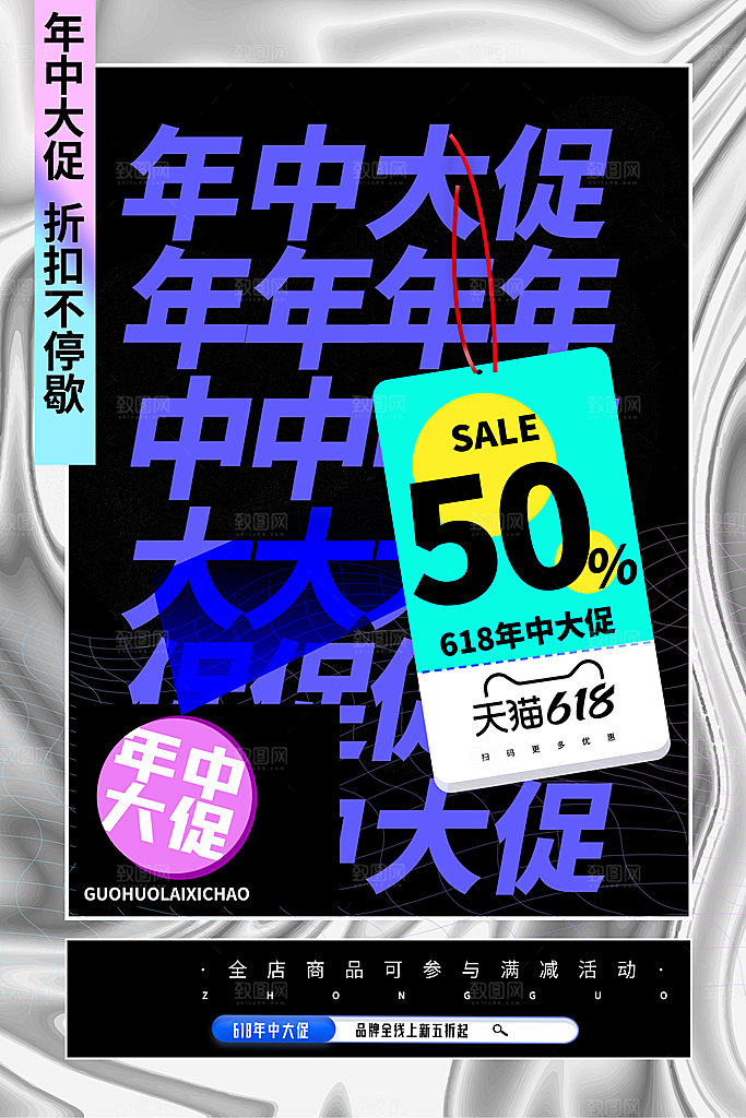 618大促图片素材