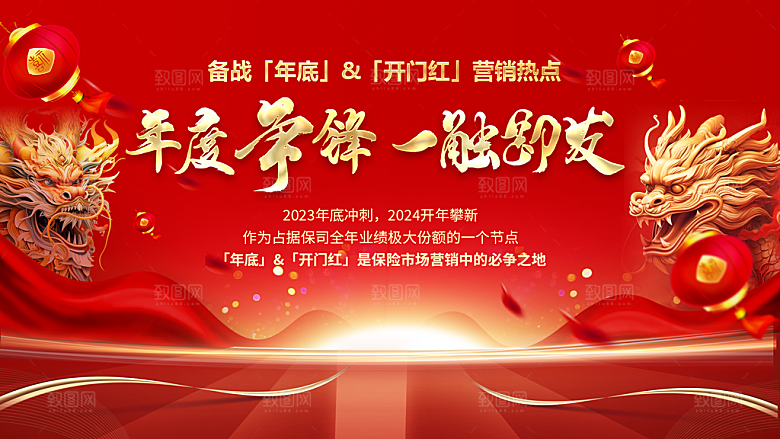 龙年新春年会展板