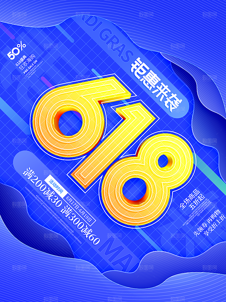 618大促图片素材