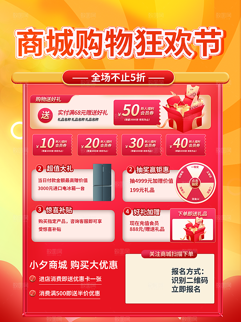 618大促图片素材
