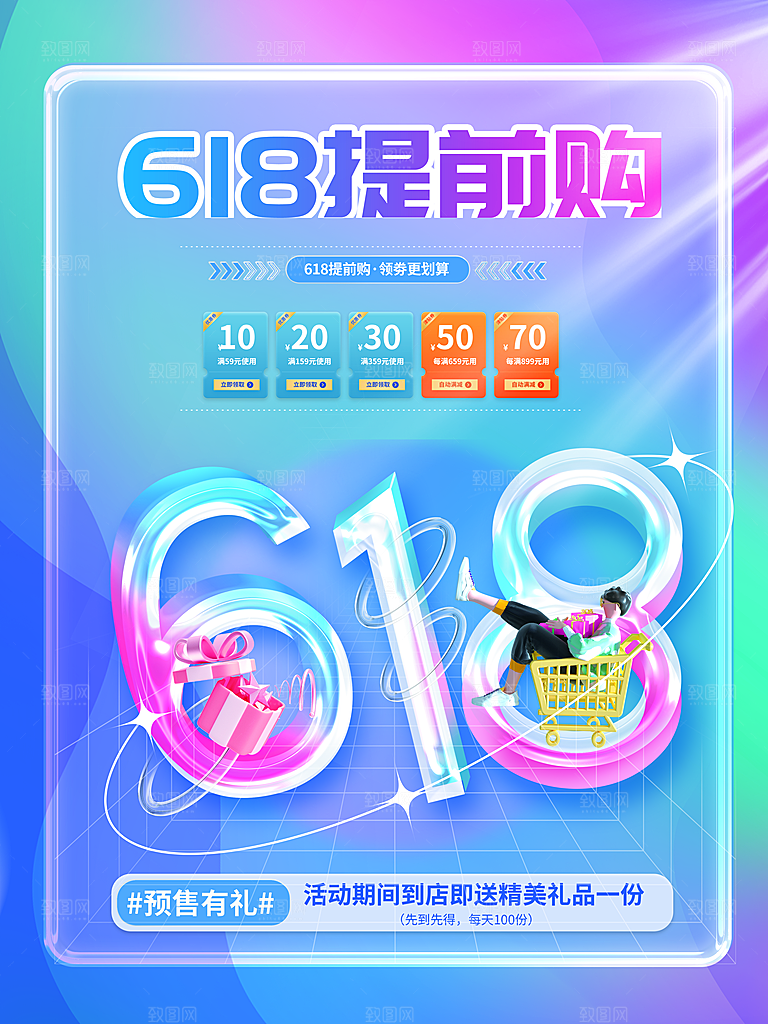 618大促图片素材