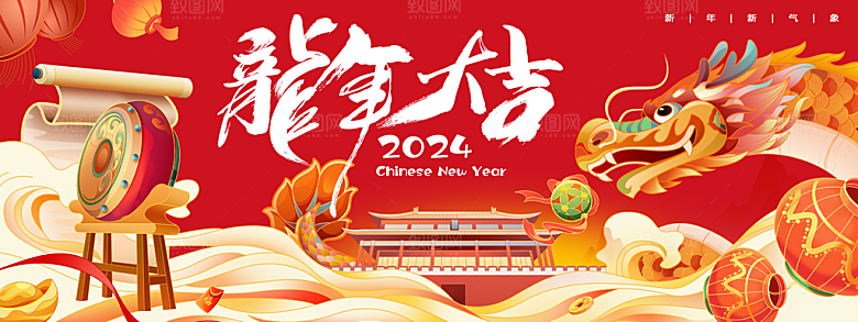 龙年新春年会展板