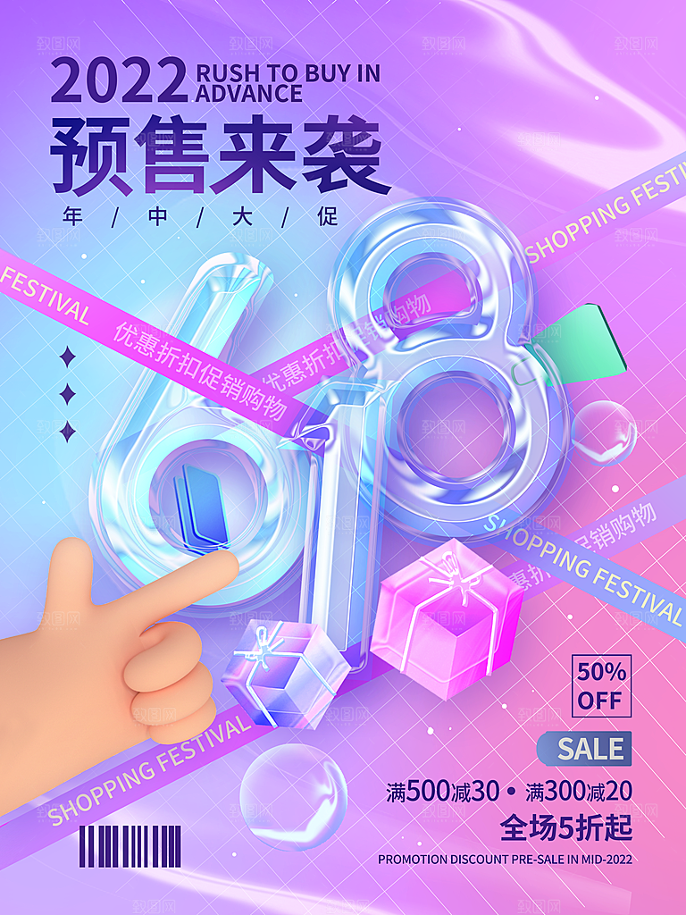 618大促图片素材