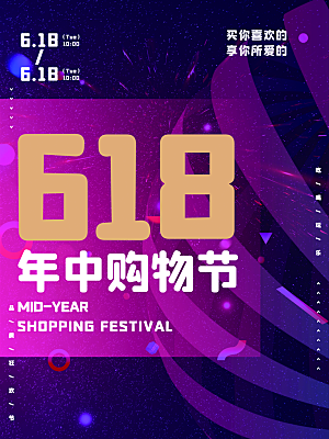 618大促图片素材