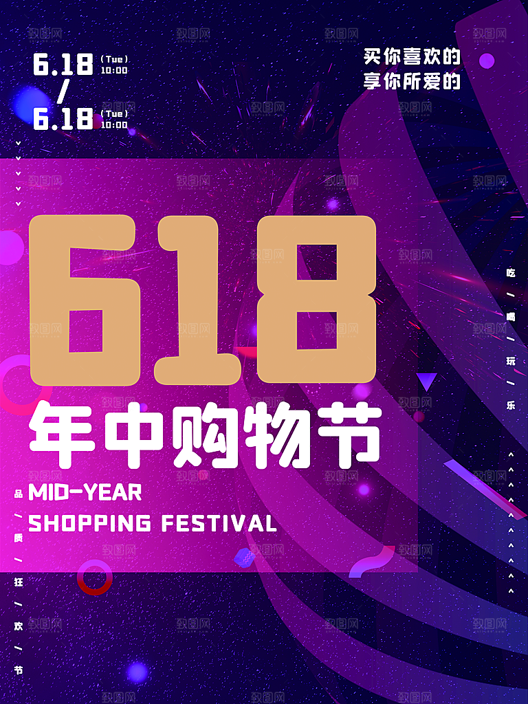 618大促图片素材