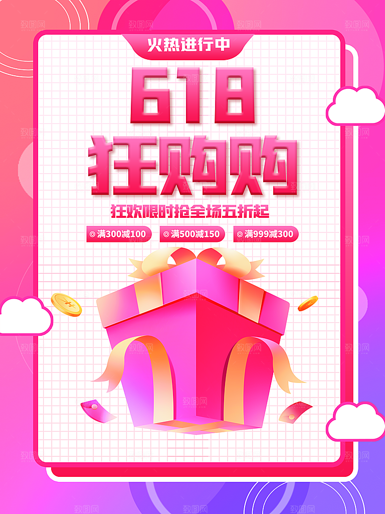 618大促图片素材
