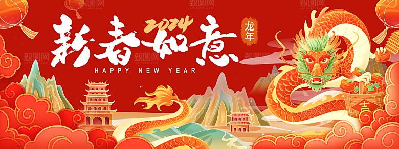 龙年新春年会展板