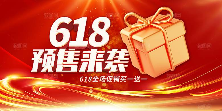 618大促图片素材