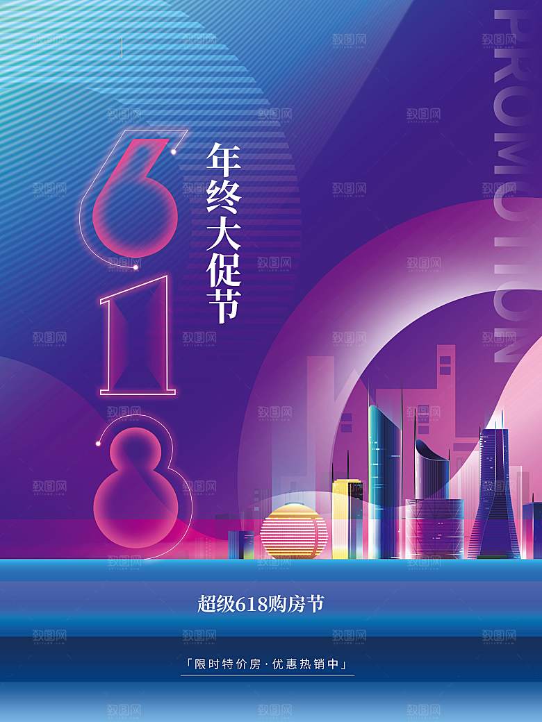 618大促图片素材