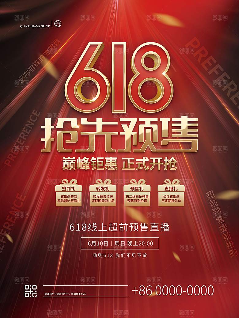 618大促图片展架