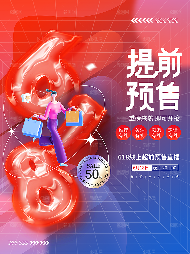 618大促图片展架