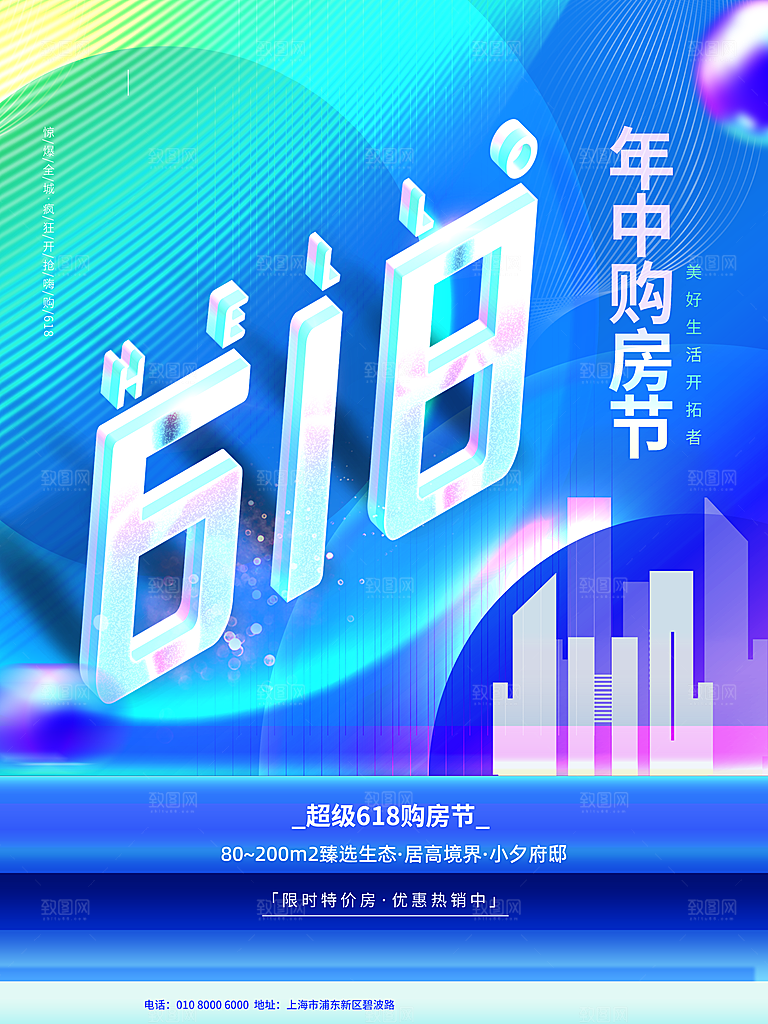 618大促图片展架