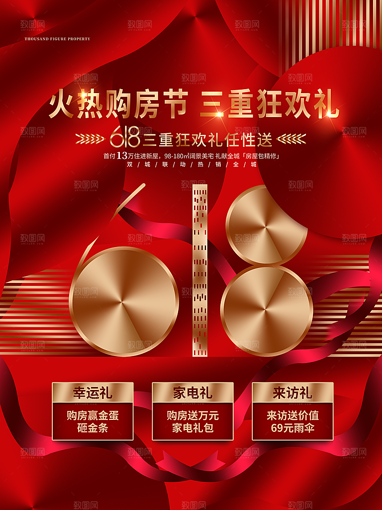 618大促图片展架