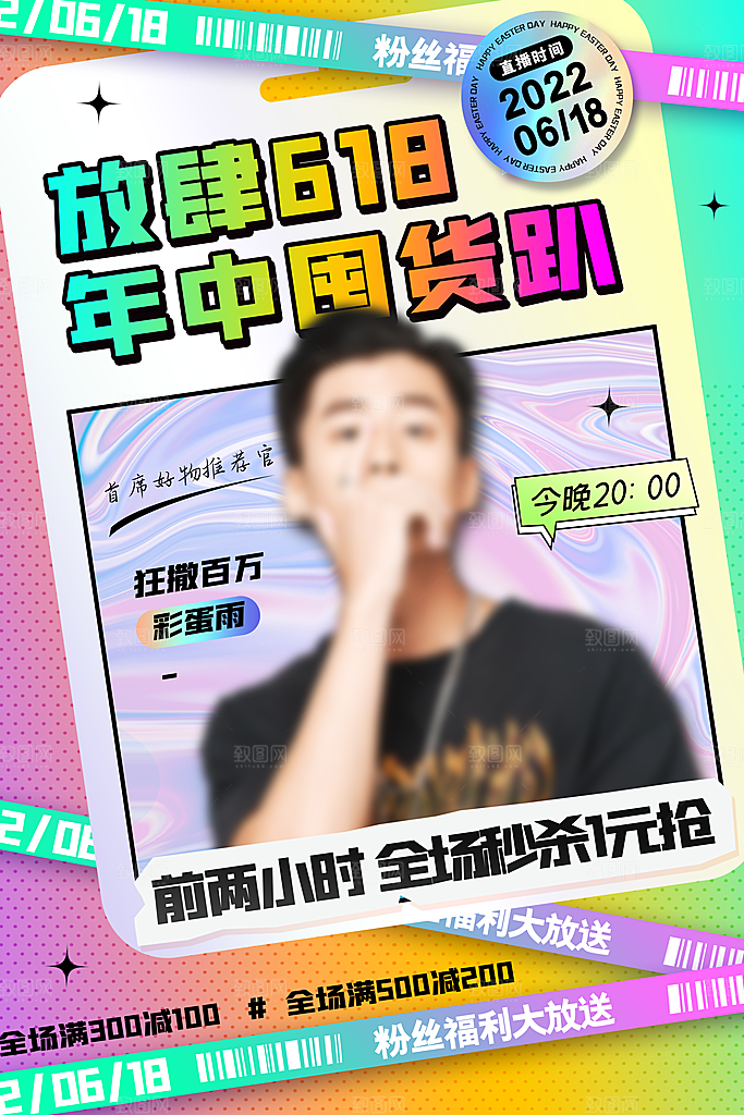 618大促图片展架