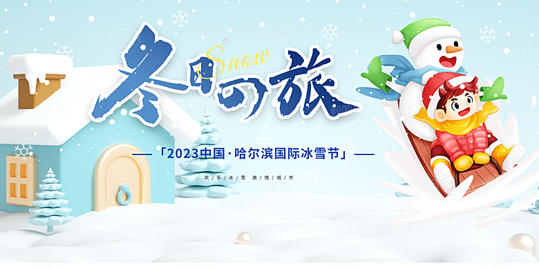 冬季寒潮冰雪节滑雪培训旅游活动展板