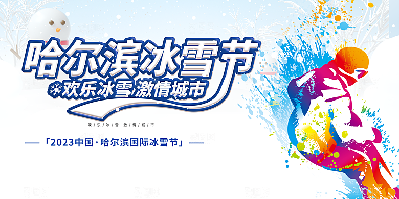 冬季寒潮冰雪节滑雪培训旅游活动展板