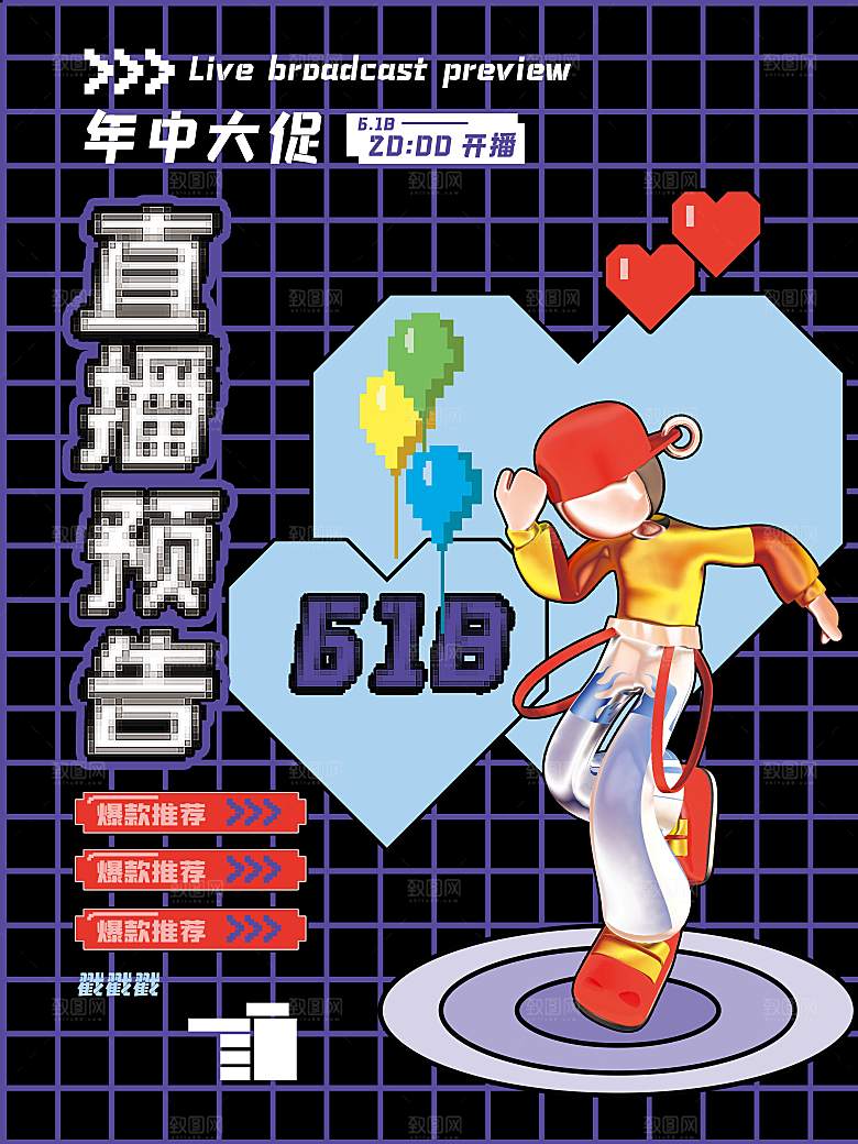 618大促图片展架