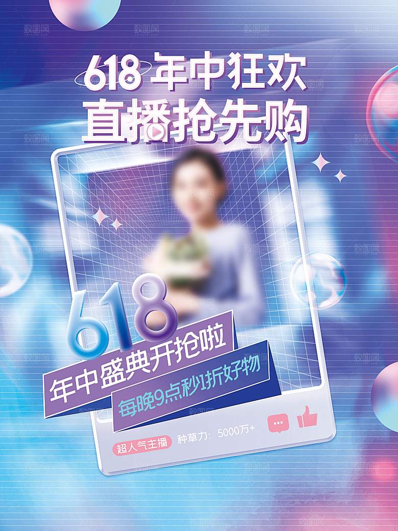 618大促图片展架