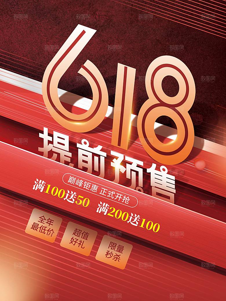 618大促图片展架