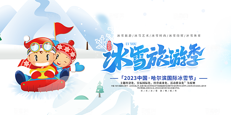 冬季寒潮冰雪节滑雪培训旅游活动展板