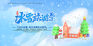 冬季寒潮冰雪节滑雪培训旅游活动展板
