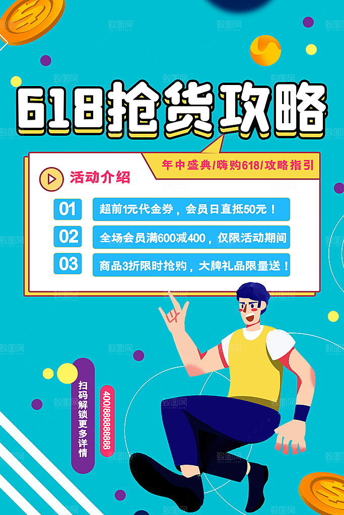 618大促图片展架