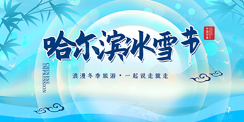 冬季寒潮冰雪节滑雪培训旅游活动展板