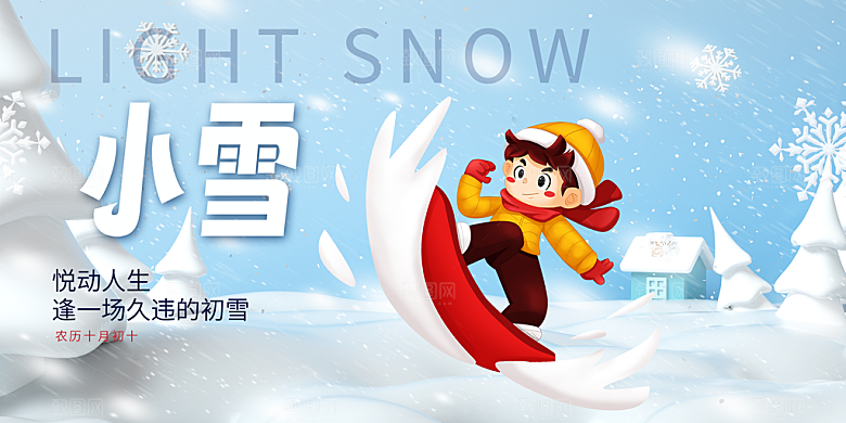 冬季寒潮冰雪节滑雪培训旅游活动展板