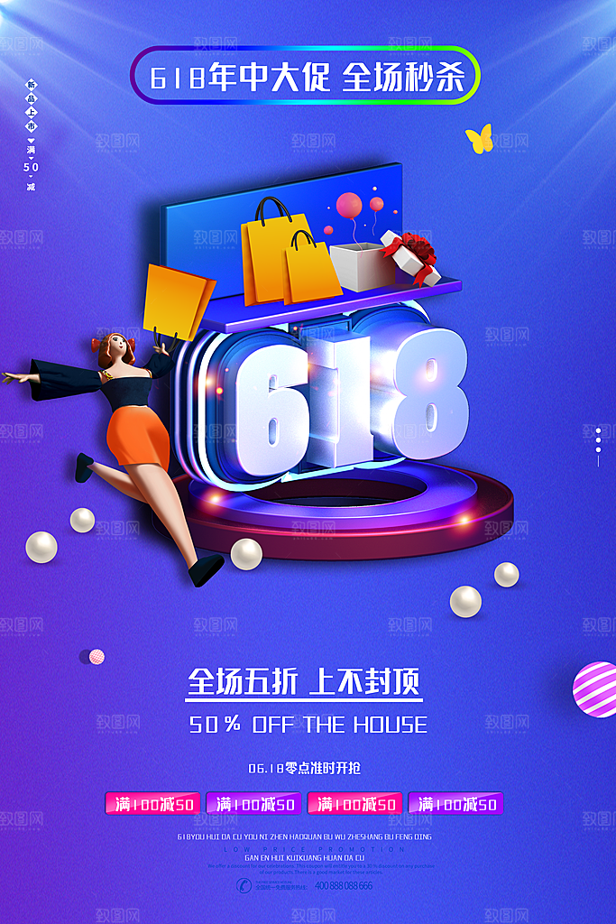 618大促图片展架